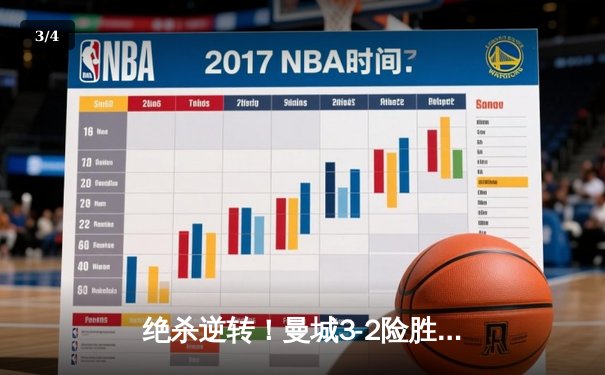 绝杀逆转！曼城3-2险胜拜仁，哈兰德双响主导欧冠经典战役 - 3